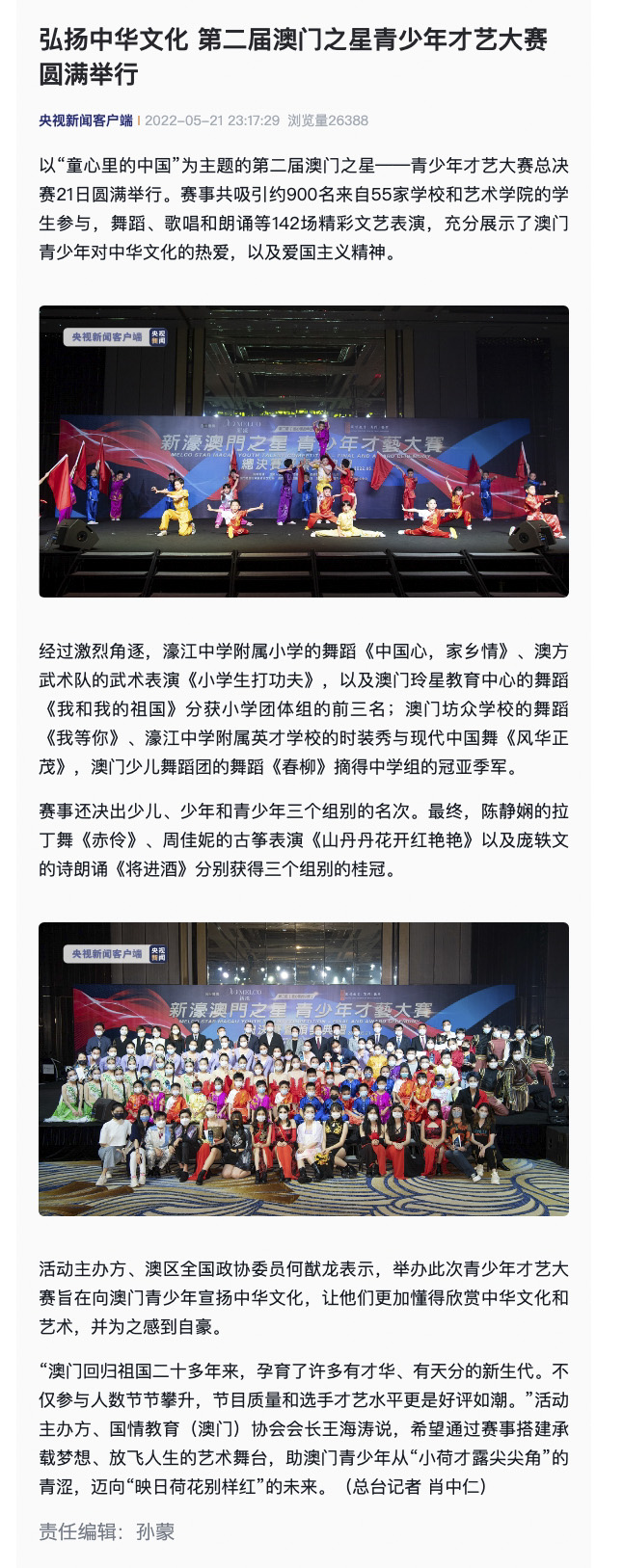 弘扬中华文化 第二届澳门之星青少年才艺大赛圆满举行-2 拷贝.jpg